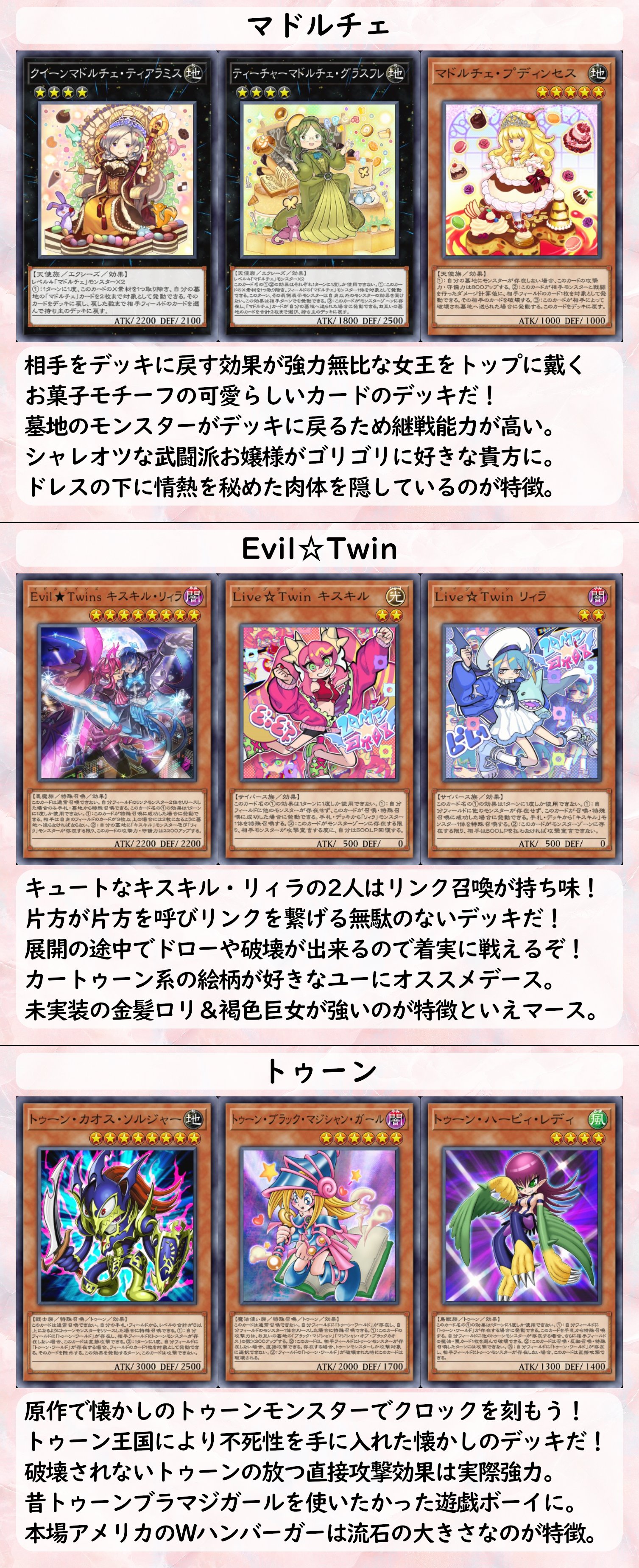 ヤツオハン カードビジュアルから始めたい遊戯王マスターデュエル 独断と偏見と性癖で布教する可愛いカードが入ってる系デッキについて キュート部門その１ 遊戯王 遊戯王マスターデュエル T Co 7byd21htbb Twitter