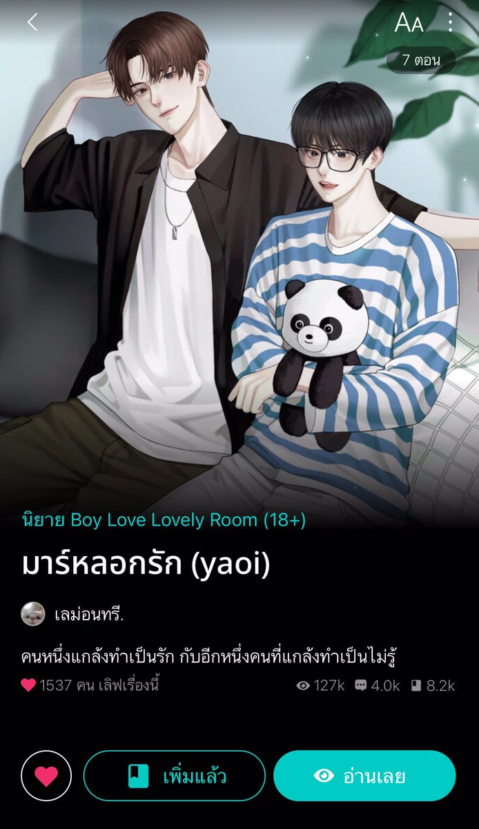 แผงขายนิยายวายของออมอ. 🎀 tweet media
