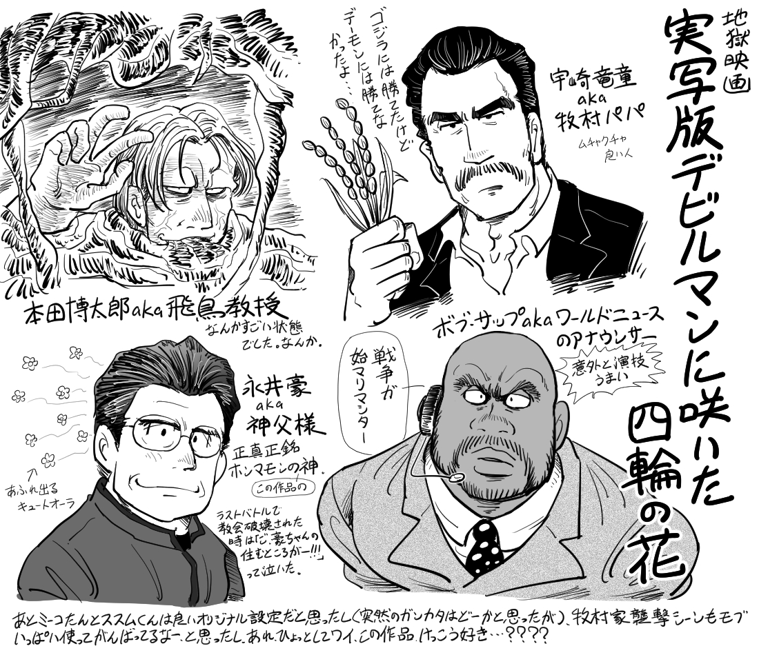 実写デビルマン のイラスト マンガ コスプレ モデル作品 4 件 Twoucan