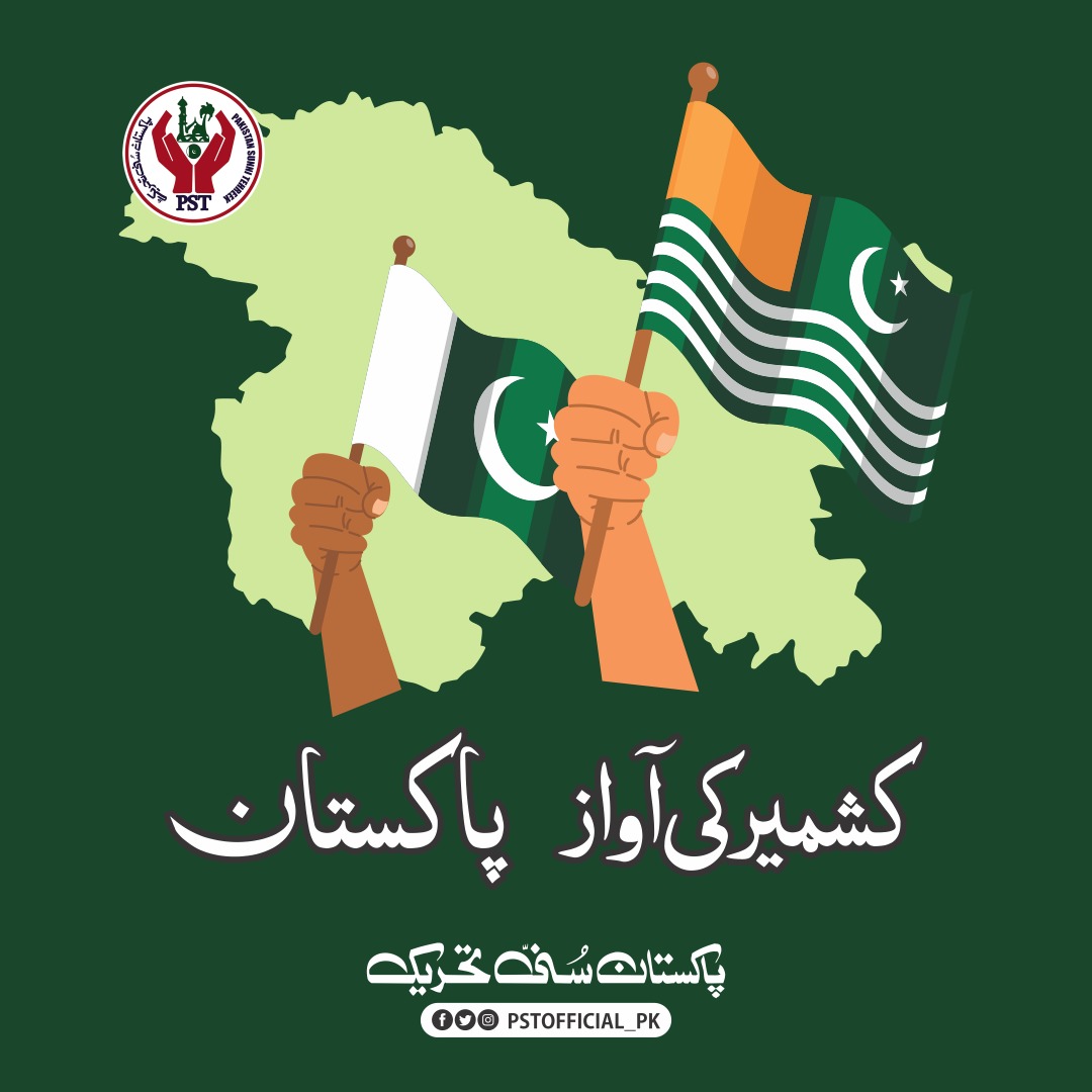 ظلم کی انتہا ہو گی ستم گر رہنما ہوں گےصدائیں گونجتی ہوں گی مگر ہم بے زباں ہوں گے
<a href="/SarwatEjaz/">Sarwat Ejaz Qadri</a>
#کشمیر_پاکستان_کا_دل