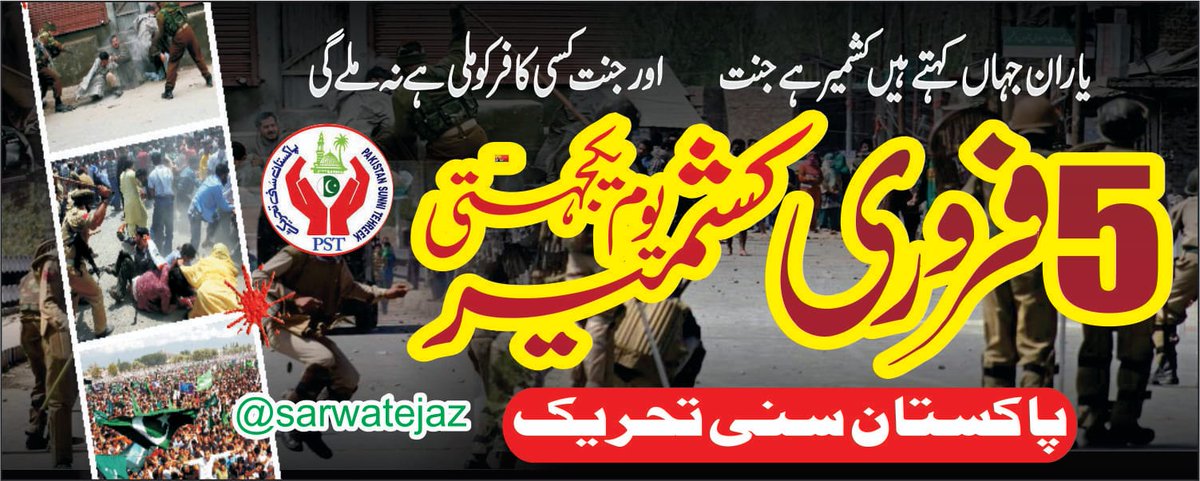 کشمیر بنے گا پاکستان 
#کشمیر_پاکستان_کا_دل