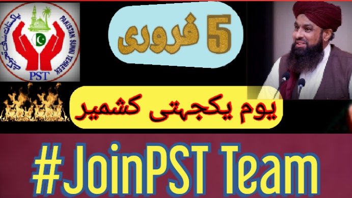 کشمیری قوم کو سلام پیش کرتے ہیں جو بھارت کی بربریت کا مقابلہ کر رہے ہیں 
#کشمیر_پاکستان_کا_دل