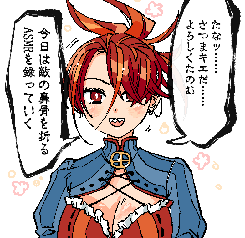 ドス声に定評のあるVTuberの薩摩きえちゃん(激しい幻覚)※新武の世界です 