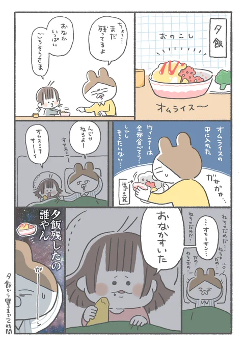 夕飯食べないで寝る前にお腹空いたはダメでぇ〜す‼︎ 