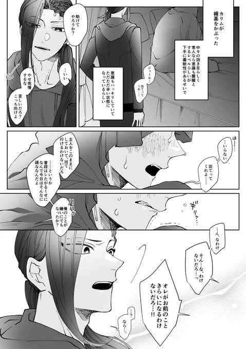 思ってた流れと違うんだが!!? ※ジャミカリ ※愛されるより愛したいタイプの受けカくん…… 