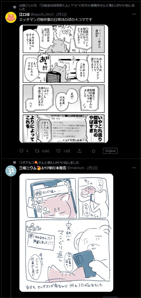 同時中継が流れてきた(TLに起きるちょっとした奇跡を集めています 