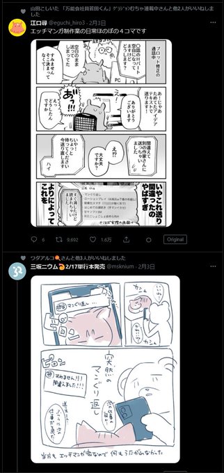 同時中継が流れてきた(TLに起きるちょっとした奇跡を集めています 