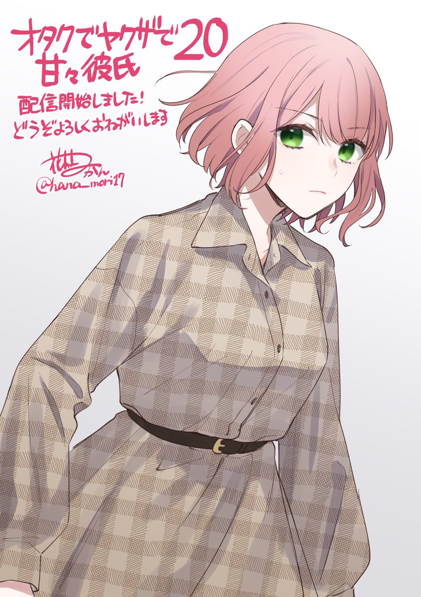 🌸【おしらせ】🍊
「オタクでヤクザで甘々彼氏」20話がコミックシーモアさん先行で配信始まりました!
みなさん気になるであろう、さやちゃん件の結末です👶
20話→ https://t.co/Y48DUWgWXC
2/18まで4話無料になってます
どうぞよろしくお願いします〜