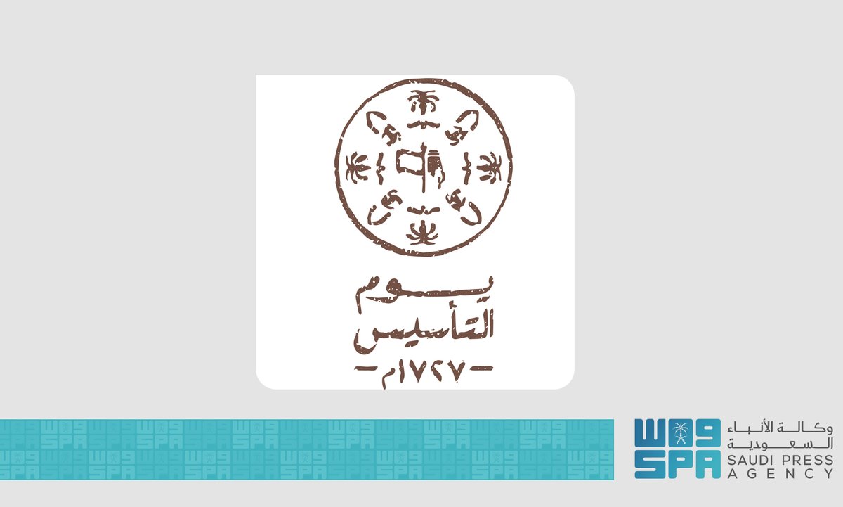 SPAregions's tweet photo. إطلاق الهوية البصرية ليوم التأسيس تحت شعار "#يوم_بدينا" تحمل مضامين ترمز لأمجاد وبطولات وعراقة الدولة السعودية.
https://t.co/lpEVtxKWHE
#واس_عام https://t.co/AmJFucO8Mi