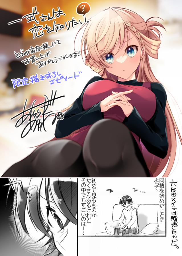 とらのあなさんで『一式さんは恋を知りたい。』全巻在庫復活してます🌸2巻、3巻は漫画リーフレットがつきます～!!! 