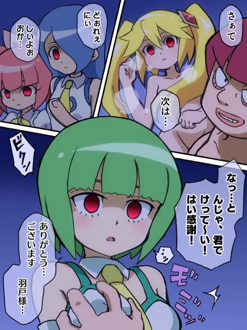 羽戸様の怪盗コレクションはよりどりみどり 