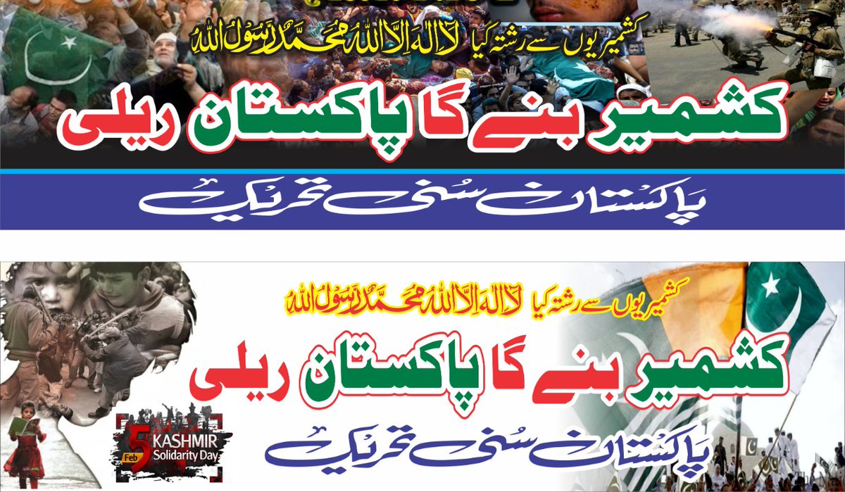 Zeeshan Qadri (@zeeshan06938544) on Twitter photo فیصل آباد
پاکستان سنی تحریک کے زیر اہتمام کشمیر بنے گا پاکستان ریلی کل 5 فروری بروز ہفتہ دوپہر 11.30 بجے ڈویثرنل دفتر امین پور بازار سے نکالی جاۓ گی
ساتھیوں سمیت بھرپور شرکت کریں
<a href="/SarwatEjaz/">Sarwat Ejaz Qadri</a> فیصل آباد
پاکستان سنی تحریک کے زیر اہتمام کشمیر بنے گا پاکستان ریلی کل 5 فروری بروز ہفتہ دوپہر 11.30 بجے ڈویثرنل دفتر امین پور بازار سے نکالی جاۓ گی
ساتھیوں سمیت بھرپور شرکت کریں
<a href="/SarwatEjaz/">Sarwat Ejaz Qadri</a>