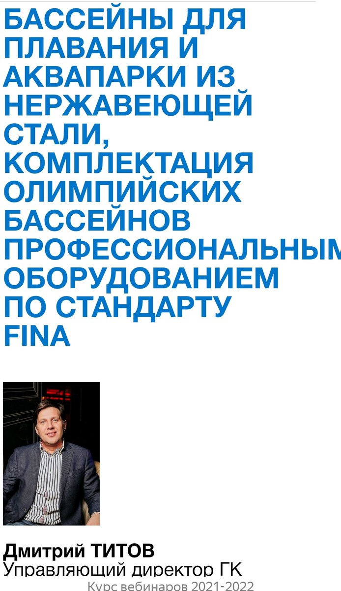 9 февраля 2022 в 10 утра swimstandart.ru/webinar-course/ #минстрой#минспорт