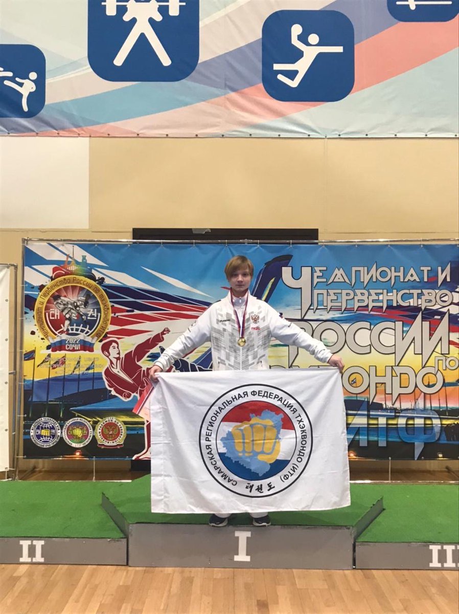 Поздравляем  десятиклассника Кузнецова Никиту с победой  на Чемпионате и Первенстве России по тхэквондо, которые проходят в Сочи. Сильнейшие спортсмены попадут в сборную команду России и будут в дальнейшем представлять страну на Чемпионате Европы и Мира! Желаем Никите успехов!