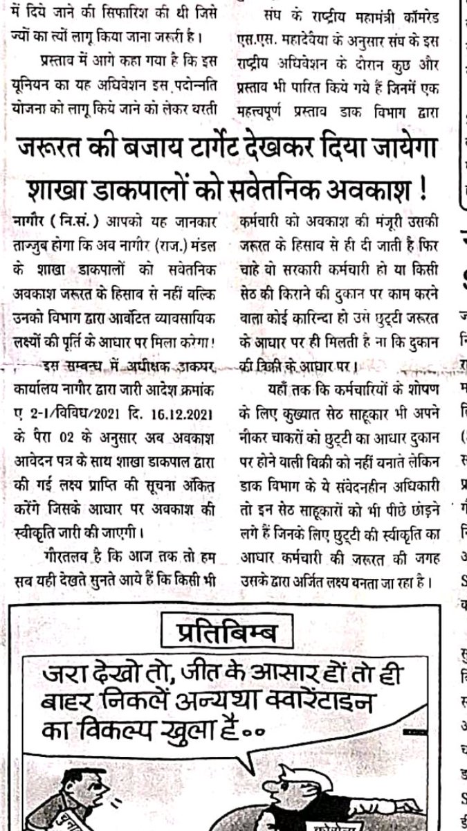 माननीय ये भी ग्रामीण डाक सेवको का शोषण का तरीका है छुट्टीयां भी टारगेट बेस पर ये आदेश राजस्थान सर्किल के नागौर मण्डल का है
<a href="/AshwiniVaishnaw/">Ashwini Vaishnaw</a> <a href="/indiapost11/">india post</a> <a href="/Bhanwar43183788/">Bhanwarsingh Rathore gds</a> <a href="/RajjitShekhar/">Rajjit Shekhar</a>