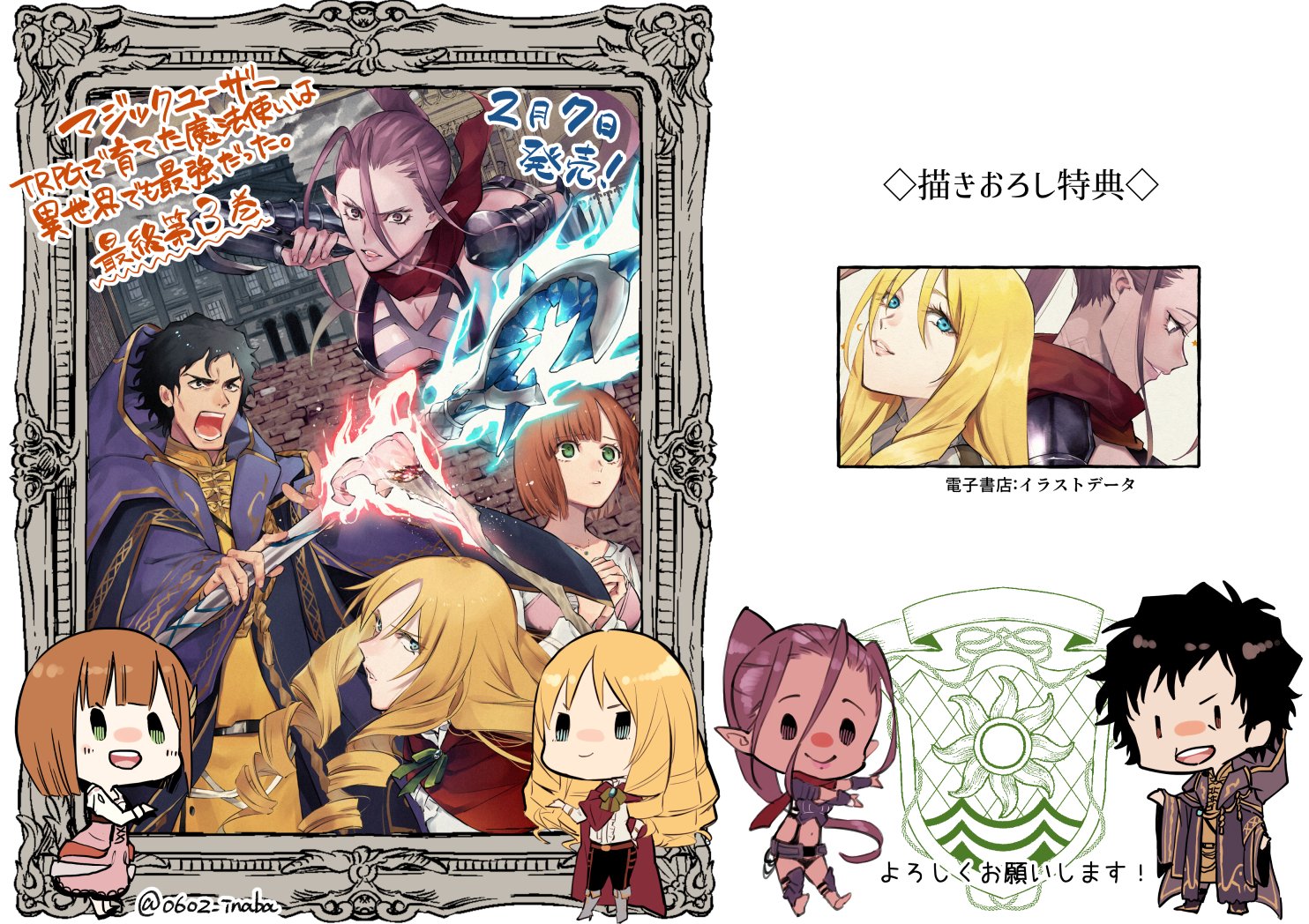 因幡シホ 2月7日に マジックユーザー Trpgで育てた魔法使いは異世界でも最強だった 最終第三巻が発売されます 電子書籍版には今回も特典イラストがつきます お手に取っていただけると嬉しいです マジックユーザーtrpgで育てた魔法使いは異世界でも