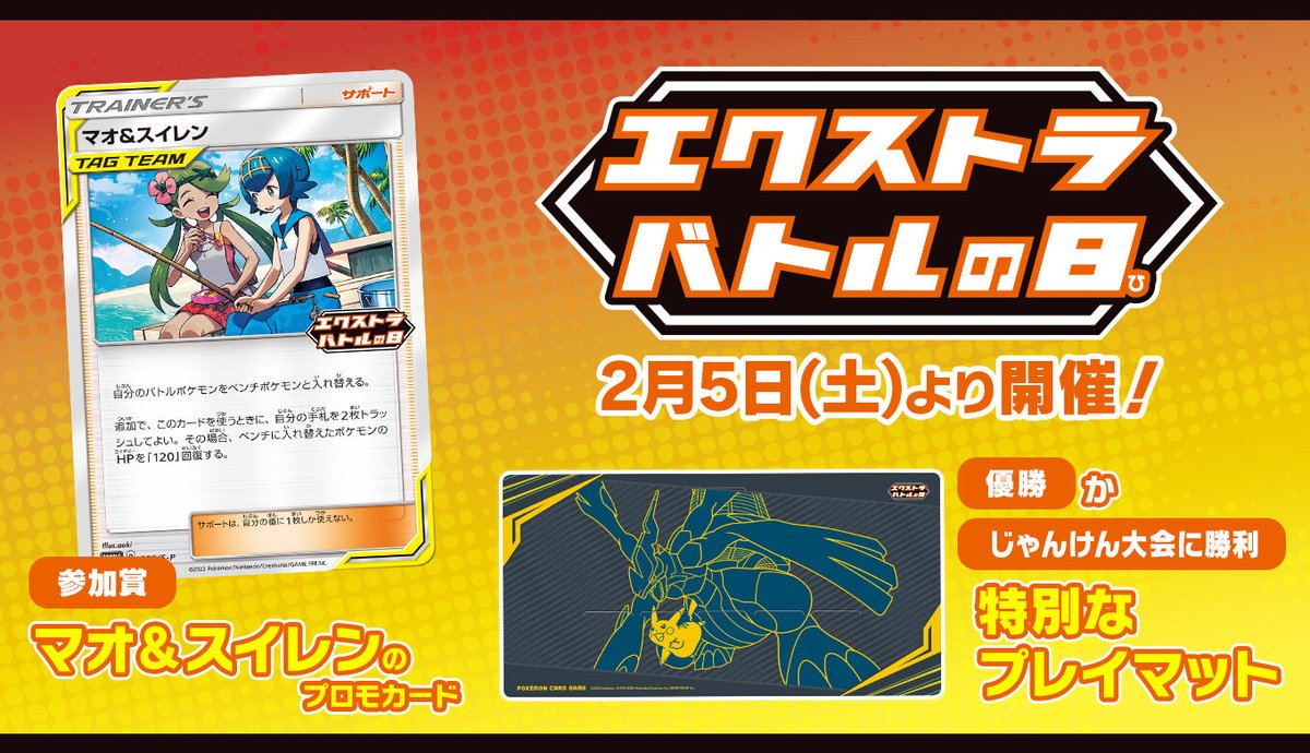 いつでもポイント10倍 マオ&スイレン エクストラバトルの日 PSA10
