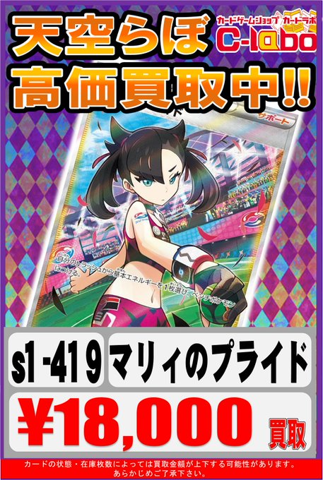 カードラボ大阪日本橋店 ポケモンカード 買取情報 マリィ旅立って行ったので買取強化 マリィ シールド Sr 円 マリィ シャイニースター Sr 円 マリィのプライド Sr 円 買取は是非天空ラボまでお持ち込みください T Co