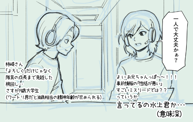 これも先に共有しときたい。
ウルティマを「性格悪い」と読者に印象づけたのは水上氏でしたね…(小寺くんも協調性に欠けるとは言っているが性格が悪いとは言ってない) 