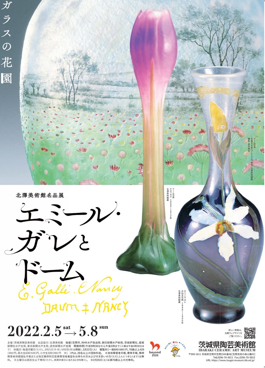 北澤美術館 Kitazawa Museum Twitter