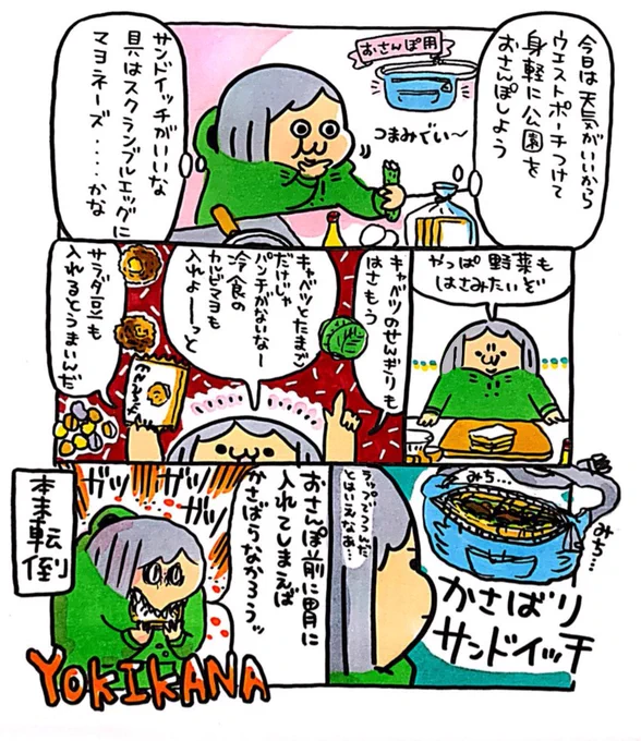 【ポップ担当日記】
かさばりサンドイッチは胃の中に収納だッ!!! 
