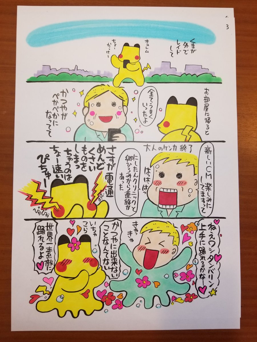 新しいCMのことを漫画に描きました。 https://t.co/Farm2M159K 