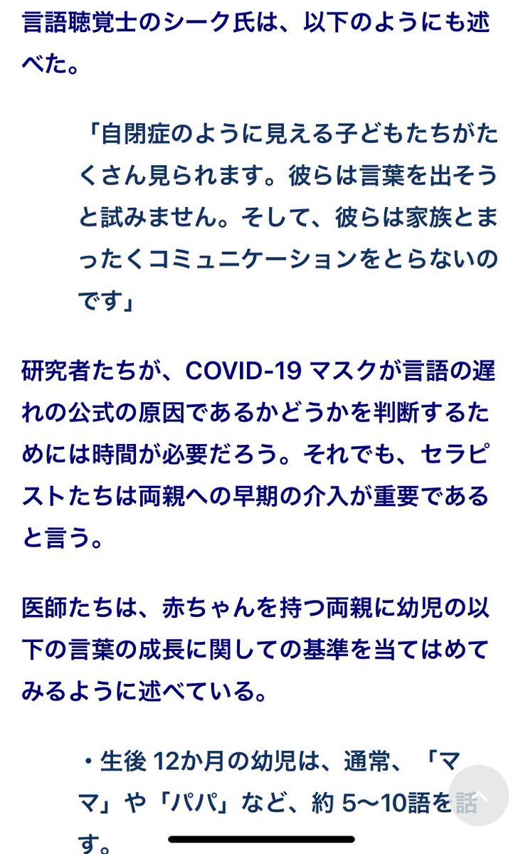 マスクによる乳幼児の「深刻な言葉の遅れ」の増加率が「364％」に達しているとアメリカのセラピストが声明 indeep.jp/children-s-spe…
現在 3歳くらいまでの子どもたちの未来は「世代ごと消えた」