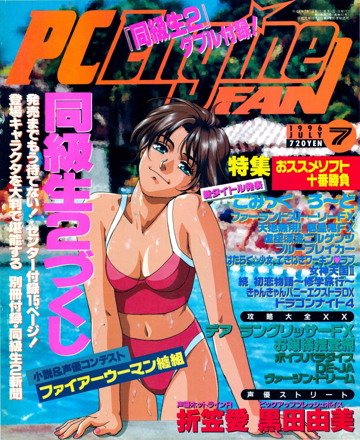 super pcエンジンfan デラックス vol.1（スーパーPCエンジン DX