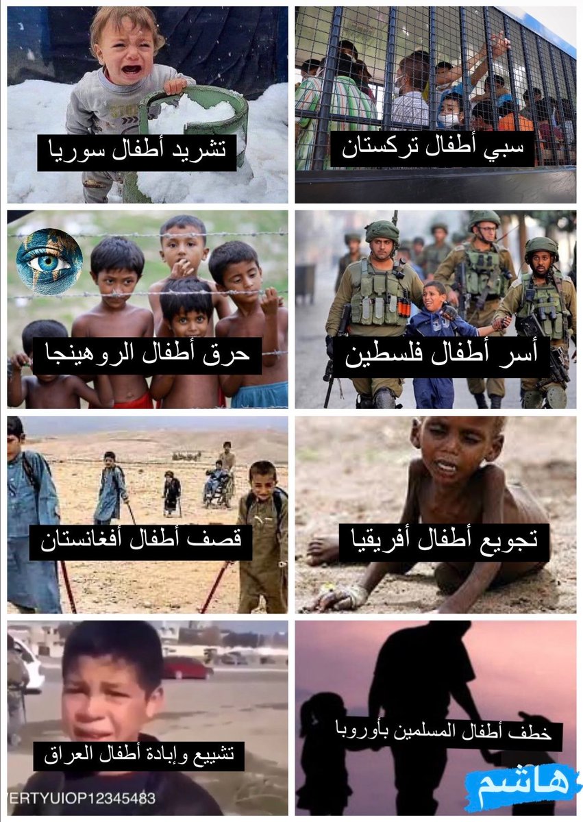 أمثال #الطفل_ريان بالملايين ولكن لا بواكي لهم