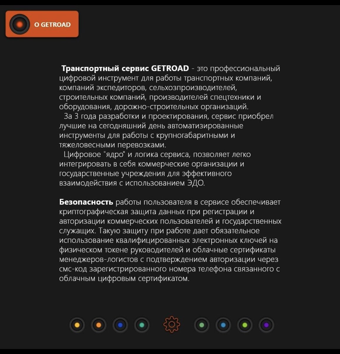 О целях нашей компании и развитии транспортного сервиса GETROAD