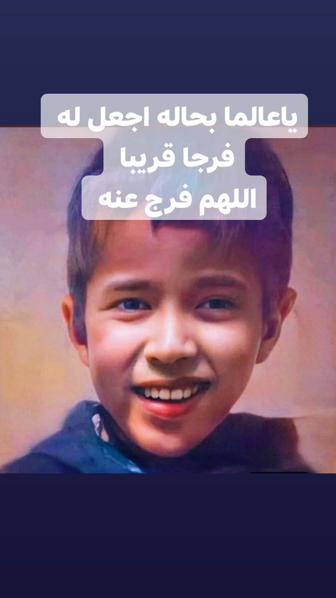 amarmas49's tweet image. #انقذوا_ريان