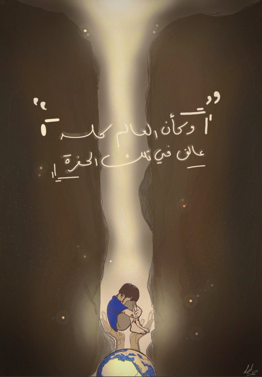 يـارب تطلع بالسلامـه ريـان ..