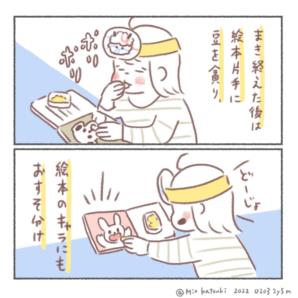 今年の節分👹
ゆるくて平和でした。

#育児絵日記 #育児漫画 