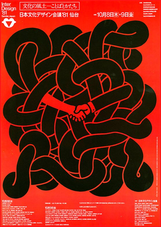 VisualMenteFG's tweet photo. Shigeo Fukuda (1932-2009)
#metaforaVisual #cartel #visualthinking https://t.co/pQOl0gkXgi