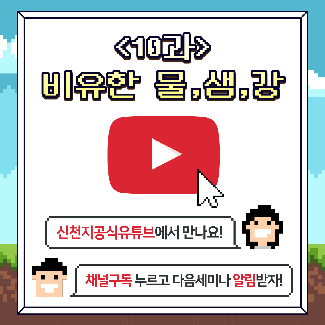 scjchurch's tweet photo. <천국 비밀 비유와 실상 증거>

[제 10과] 비유한 물 · 샘 · 강
🎦 https://t.co/hlikotzOoR

✅ 일시 : 2022. 2. 7. (월) 오전 10시 공개

#마지막나팔소리 #신천지 #온라인세미나 #전세계_동시 #천국비밀_비유 #실상증거 #강의_이만희_총회장님_12지파_센터강사
#감사 #기도 #성경 #신앙 #예배 https://t.co/ripMSe21B6