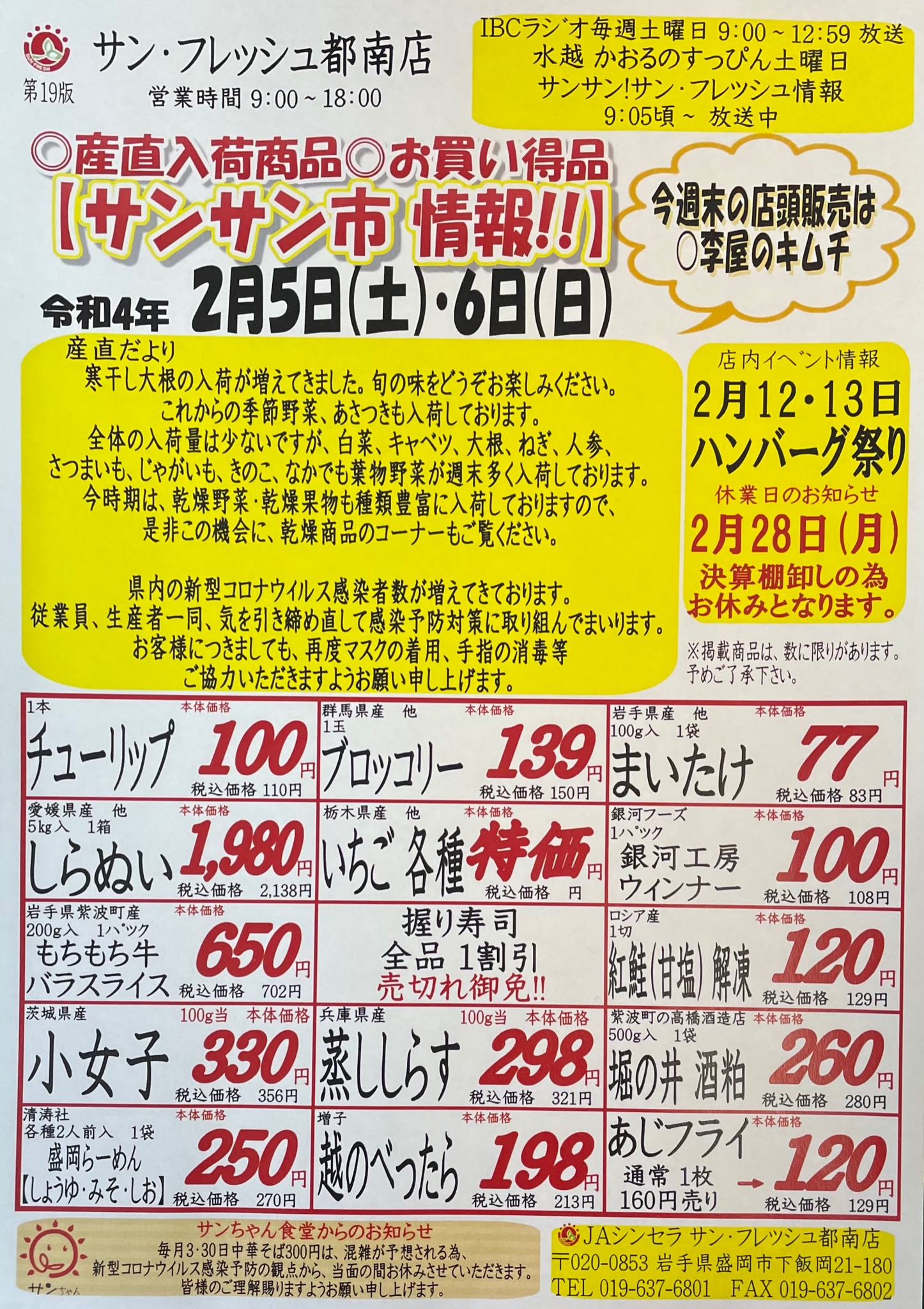 サン フレッシュ都南 おはよがんす 今日も寒い朝です 雪も降ってます 今日のお買い得情報です 店内情報はのちほどお知らせいたします 岩手 サンフレッシュ都南 T Co s8o3rah2 Twitter サン フレッシュ都南 おはよがんす 今日も寒い朝です 雪も降ってます 今日のお買い得情報です 店内情報はのちほどお知らせいたします 岩手 サンフレッシュ都南 T Co s8o3rah2 Twitter