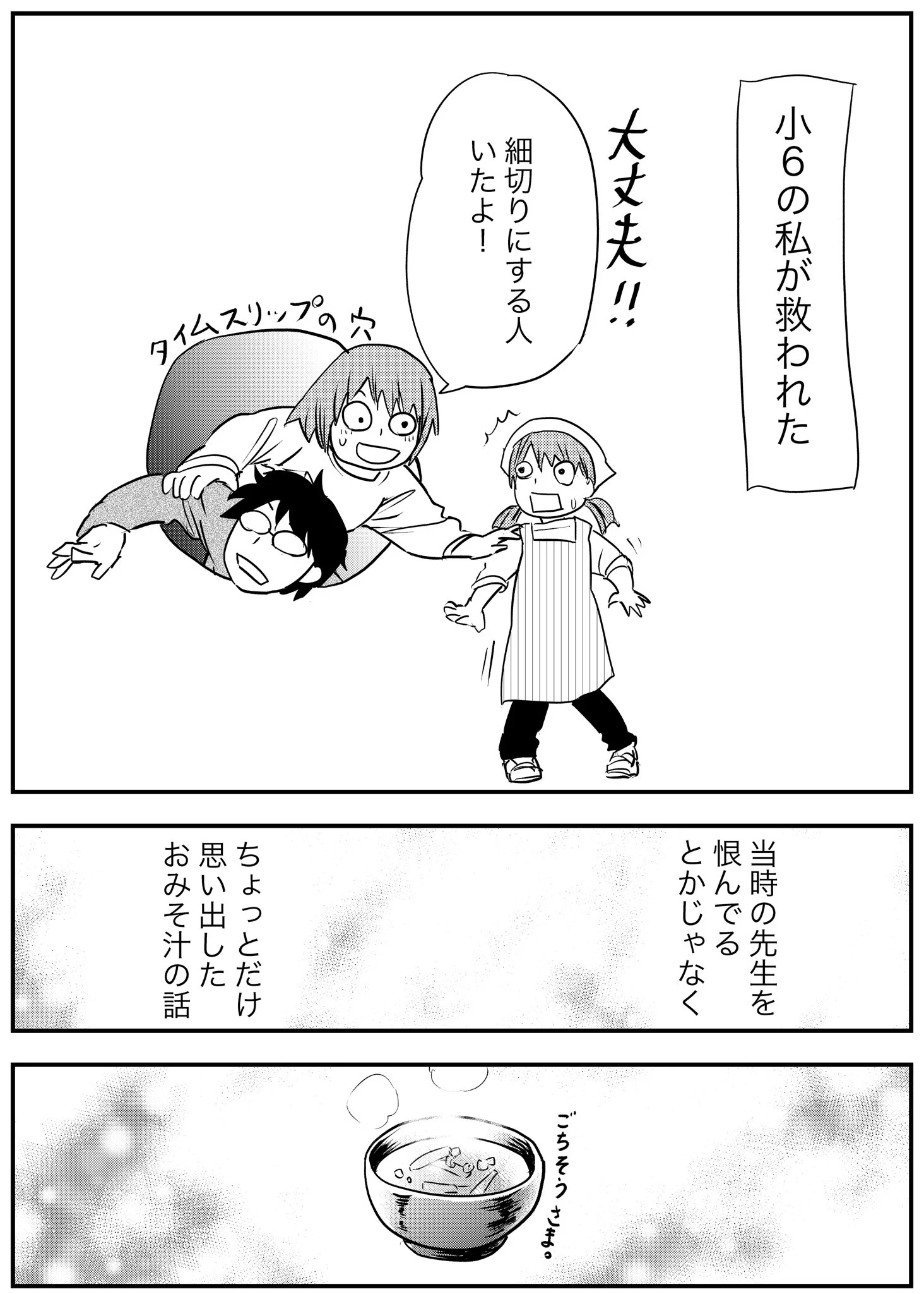 昔を思い出して小学生の自分を励ましてあげたくなった「おみそ汁の大根の話」
