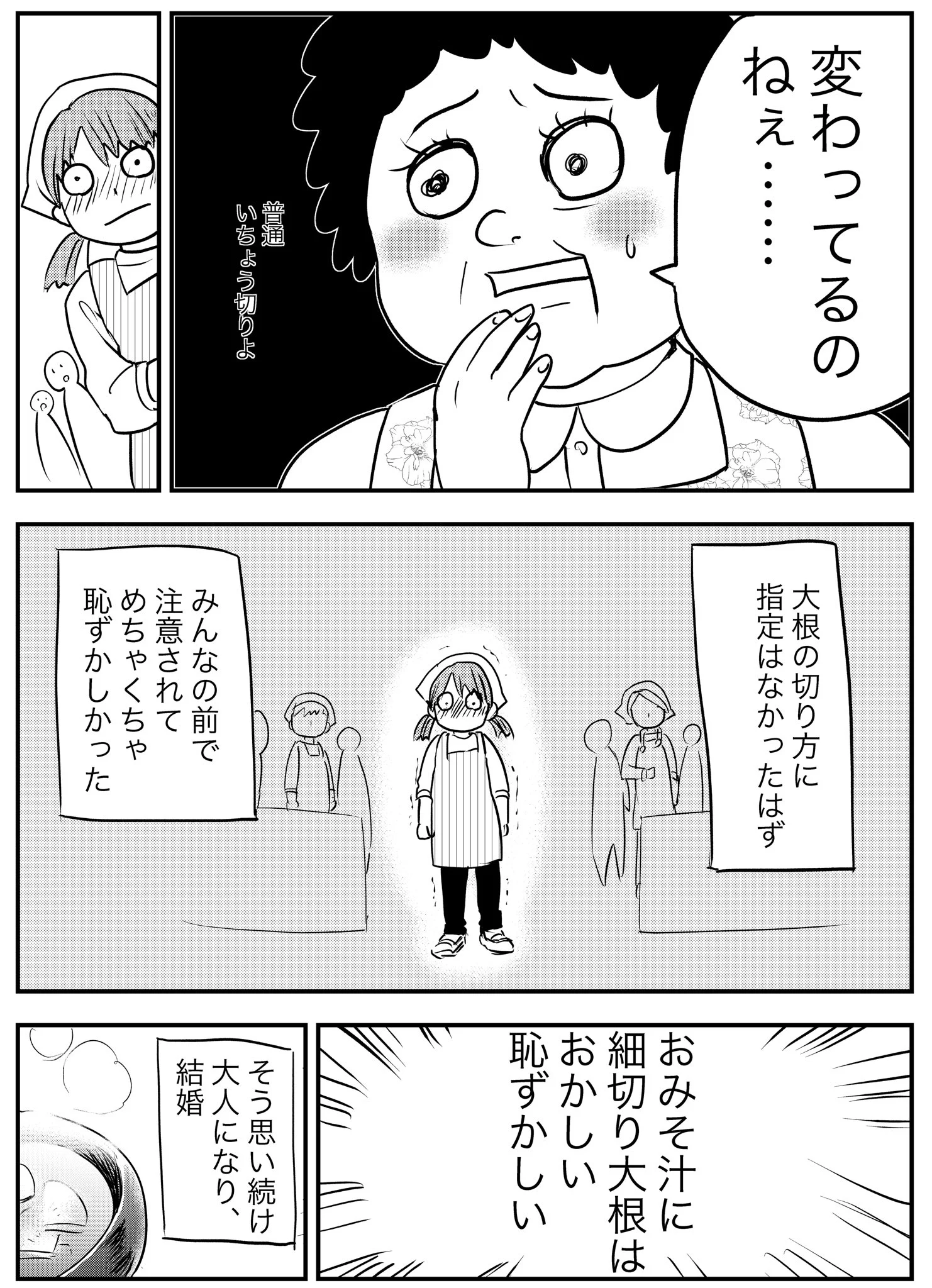 昔を思い出して小学生の自分を励ましてあげたくなった「おみそ汁の大根の話」