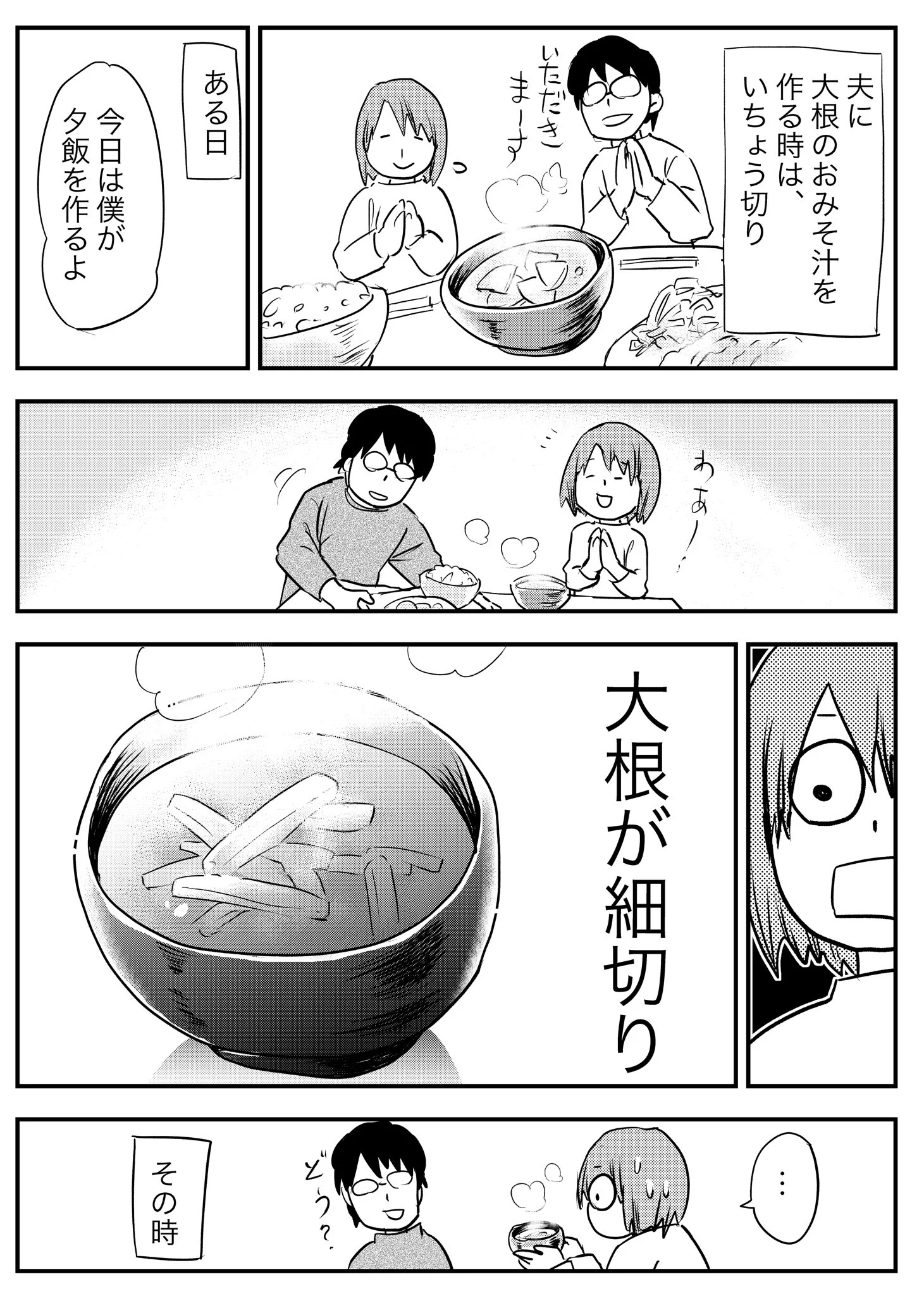 昔を思い出して小学生の自分を励ましてあげたくなった「おみそ汁の大根の話」