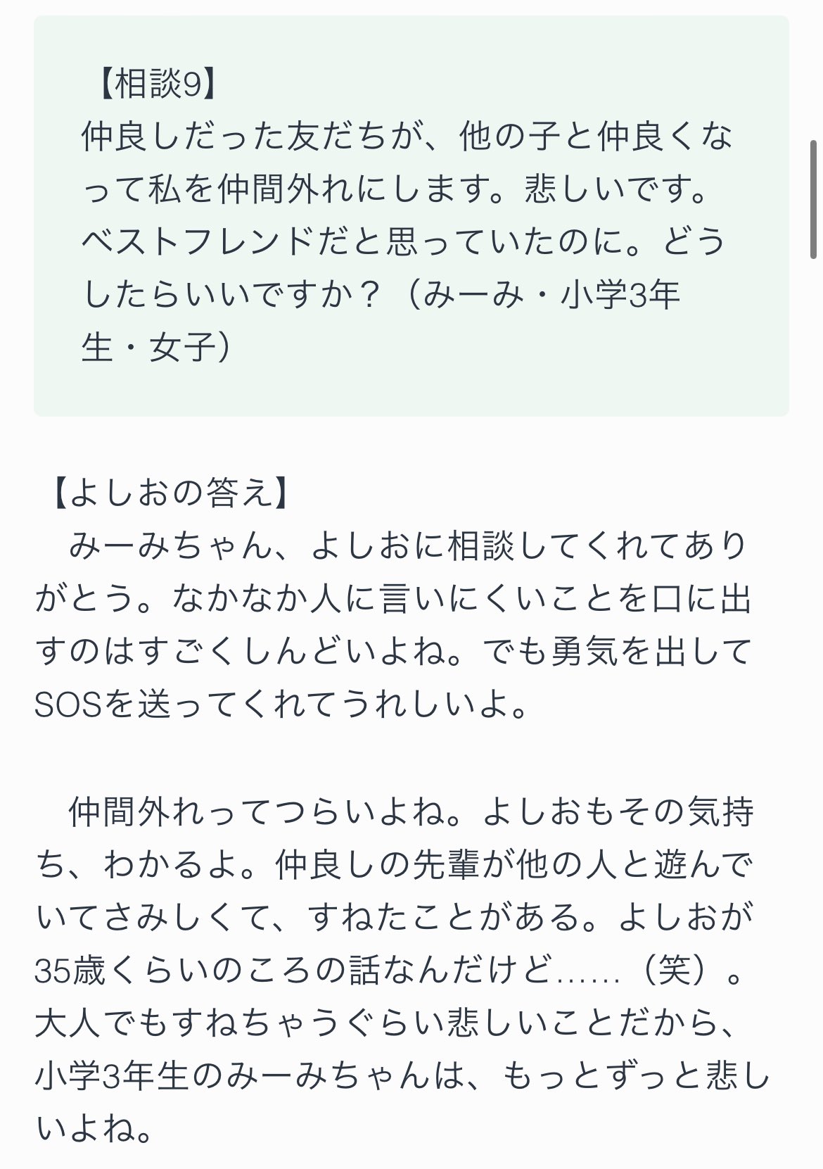 小島よしおさんが交友関係に悩む小学生に向けたメッセージが素敵 話題の画像プラス 小島よしおさんが交友関係に悩む小学生に向けたメッセージが素敵 話題の画像プラス