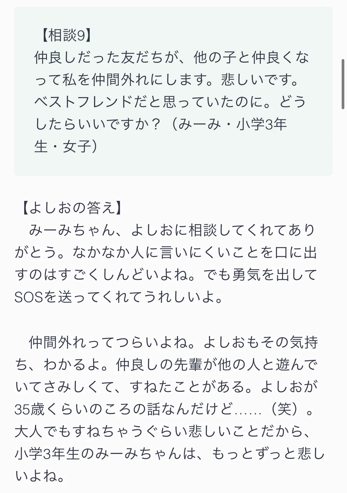 小島よしおさんが交友関係に悩む小学生に向けたメッセージが素敵！