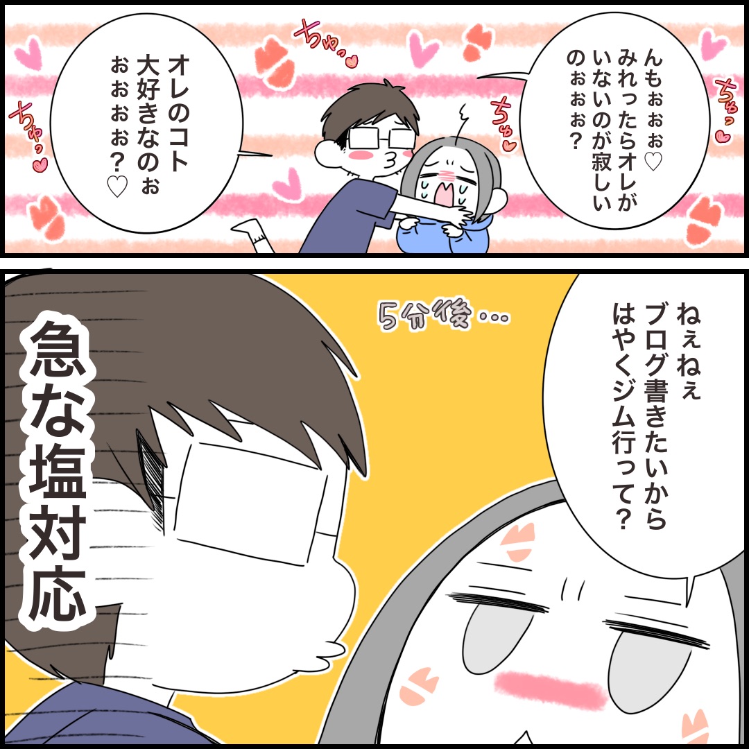 急に冷たくなる妻

#コルクラボマンガ専科
#みれの絵日記
#夫婦の日常 