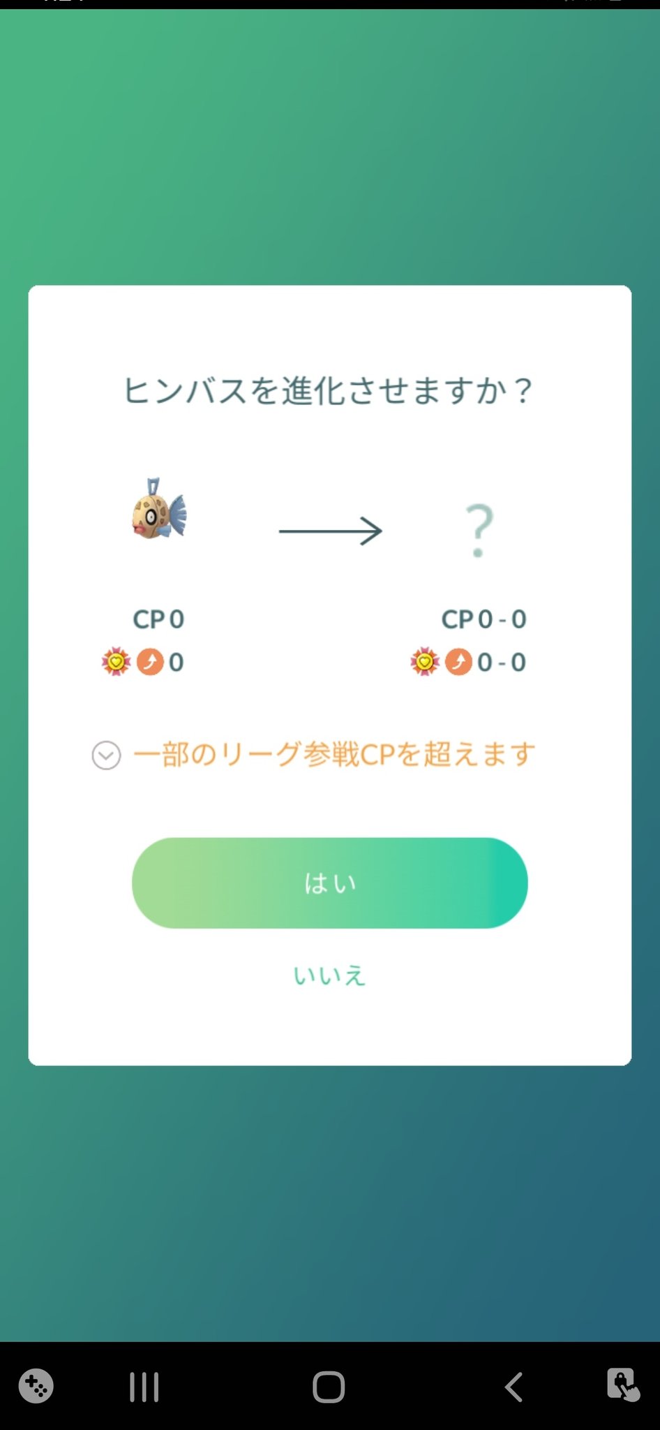 プレ企画強奪屋46猫 ポケモンgoでヒンバス進化させようとしたらバグってるしここからフリーズする Cp０って W やっと相棒にしてキロあるいたのに ポケモンgo ヒンバス バグ T Co 6jqsiyokpe Twitter