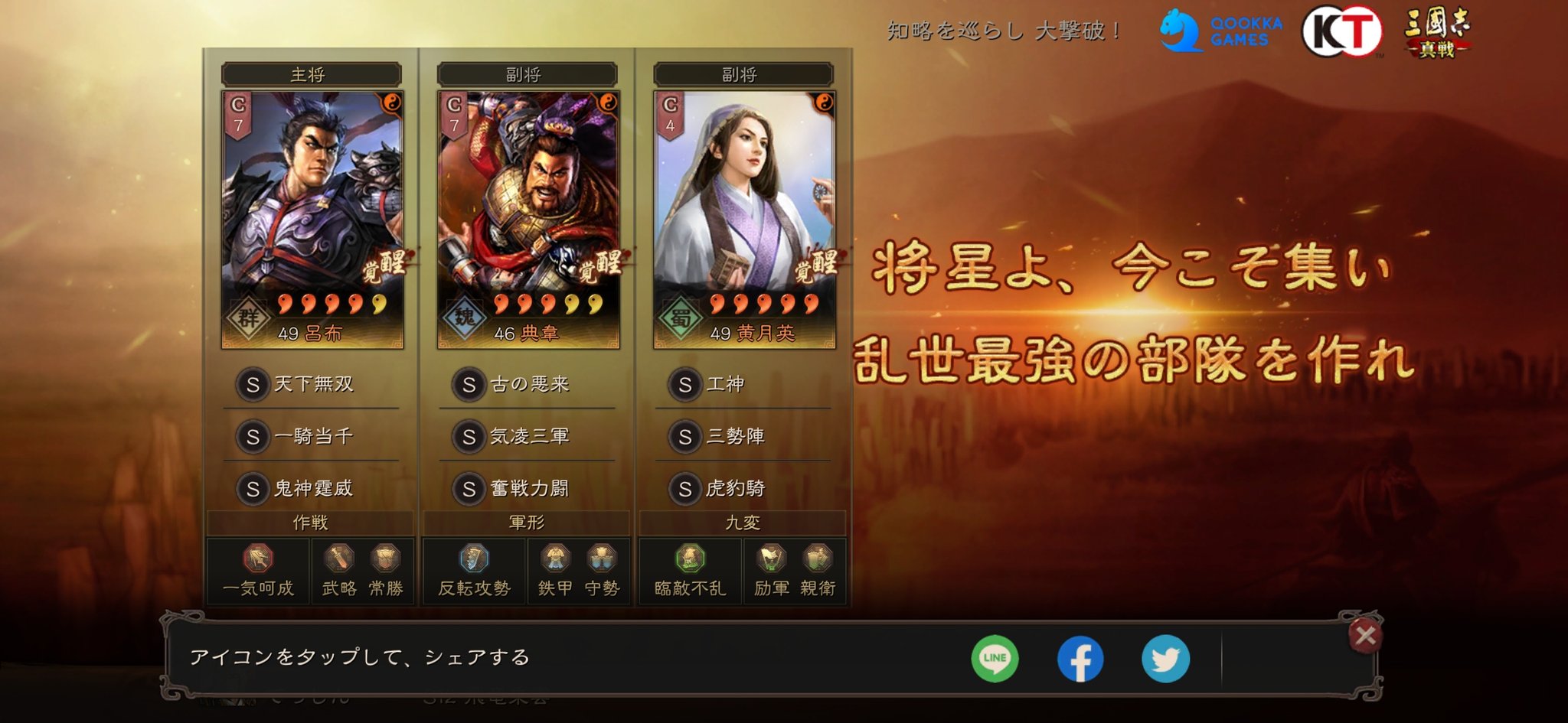 三国志　三英戦呂布図 富麗華＠Zodiac/三國志真戦 on X: 