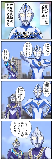 各ウルトラマンのスピードタイプ事情#ウルクロ#ウルクロD#ウルトラマンダイナ 