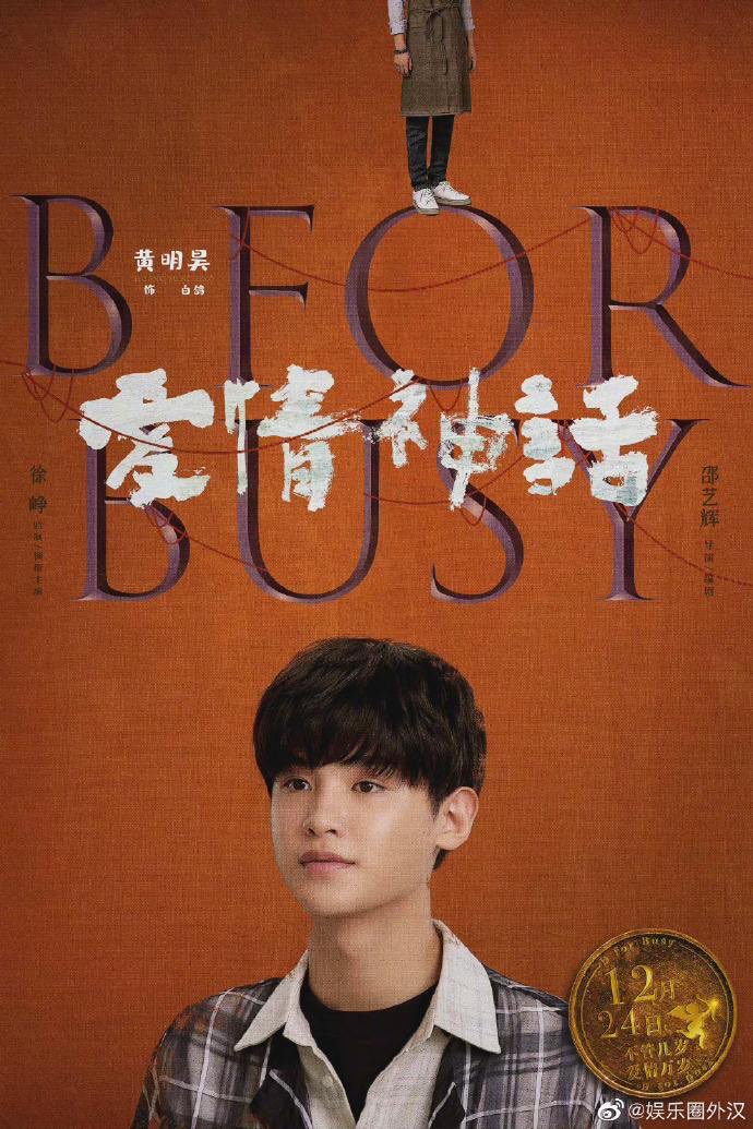 PandaPanda_Pa's tweet photo. 《#爱情神话》(英題: B for Busy)2021年上映の #中国映画。
上海に住む40代の友人の集まりを中心としたお話。笑えて少し涙もでるような作品。全編ほぼ上海語。
#徐峥 #马伊琍 #吴越 #倪虹洁 #周野芒 #黄明昊 #王影璐 #宁理 #张芝华 #吴冕 https://t.co/HPq27Lmn1p