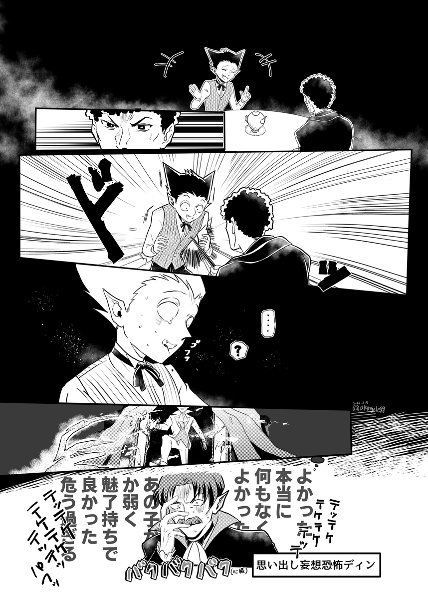 吸死(※本誌10号バレだし色々注意)ノースディン… 