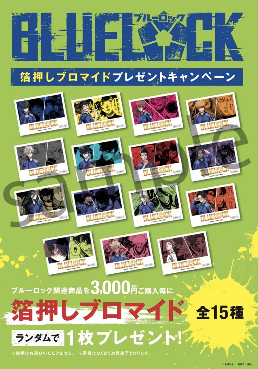 ⚽「ブルーロック」POP UP SHOP⚽ おはようございます 2/5(土) 只今