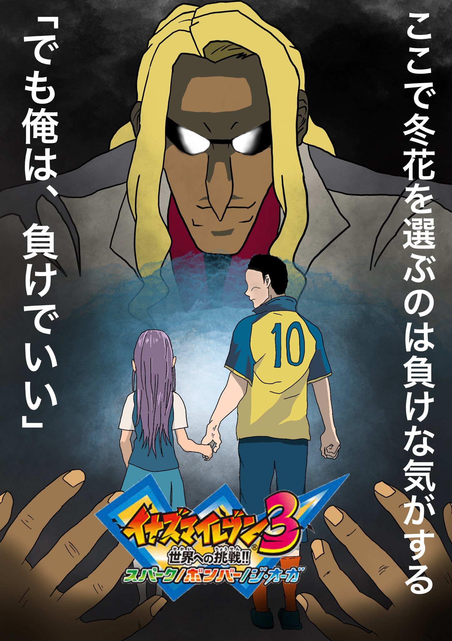 イナイレ3 Twitter Search Twitter