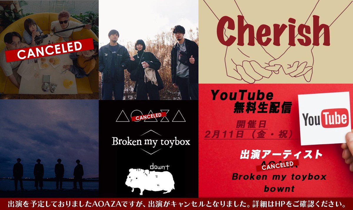 ◆出演者キャンセルのお知らせ◆

先程引用RTでお知らせした通り、AOAZAがメンバーの体調不良により出演がキャンセルとなりました。
2/11まで残り僅かとなってきておりますが、引き続き感染症対策を徹底し、無事にイベントを開催出来るように努めていきますので何卒ご理解の程よろしくお願い致します。